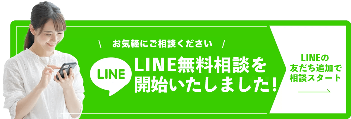 LINE相談