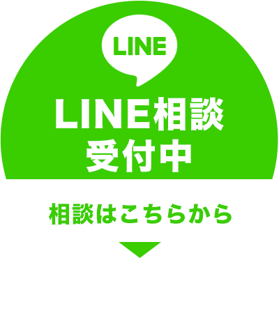 LINE相談